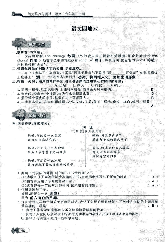 9787107301551能力培養(yǎng)與測試語文六年級上冊人教版答案