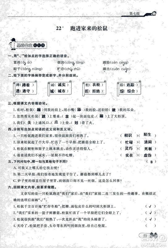 9787107301551能力培養(yǎng)與測試語文六年級上冊人教版答案