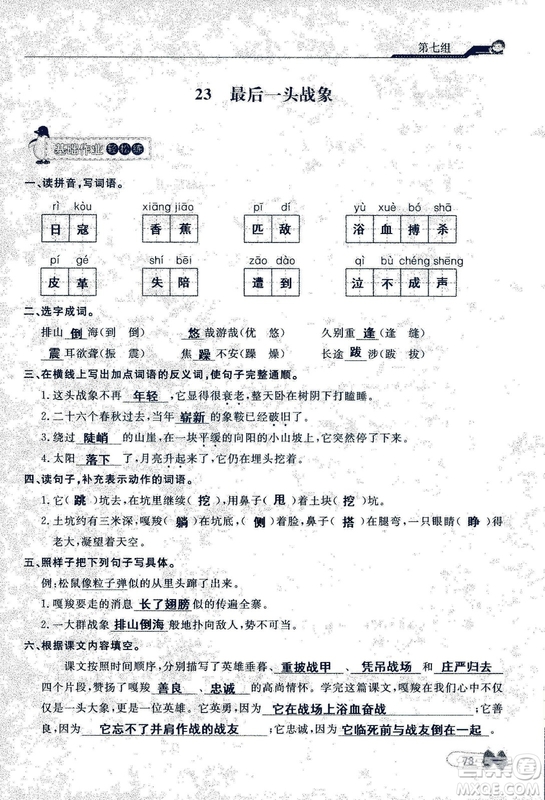 9787107301551能力培養(yǎng)與測試語文六年級上冊人教版答案