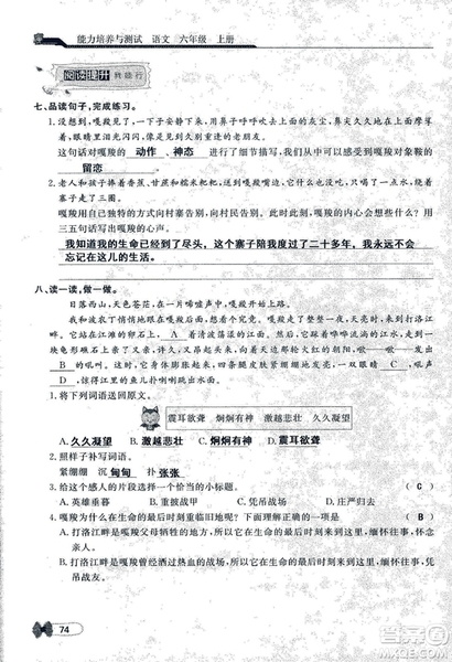 9787107301551能力培養(yǎng)與測試語文六年級上冊人教版答案