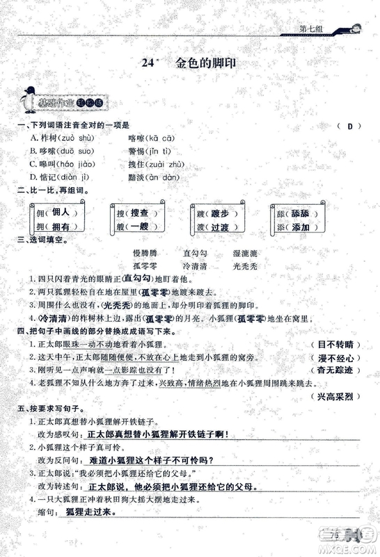 9787107301551能力培養(yǎng)與測試語文六年級上冊人教版答案