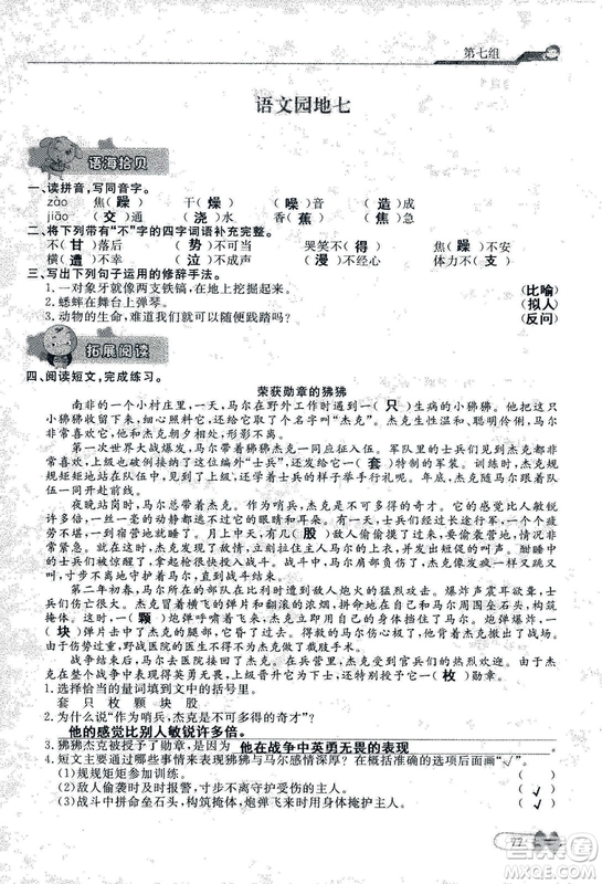 9787107301551能力培養(yǎng)與測試語文六年級上冊人教版答案