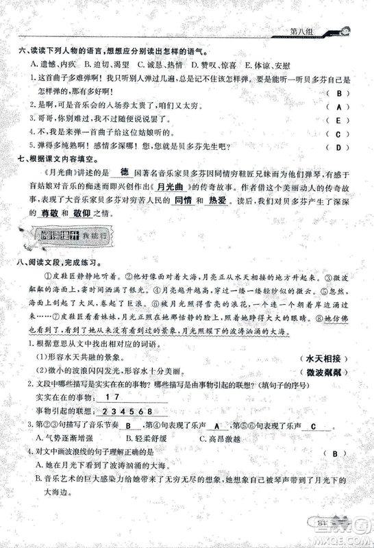 9787107301551能力培養(yǎng)與測試語文六年級上冊人教版答案