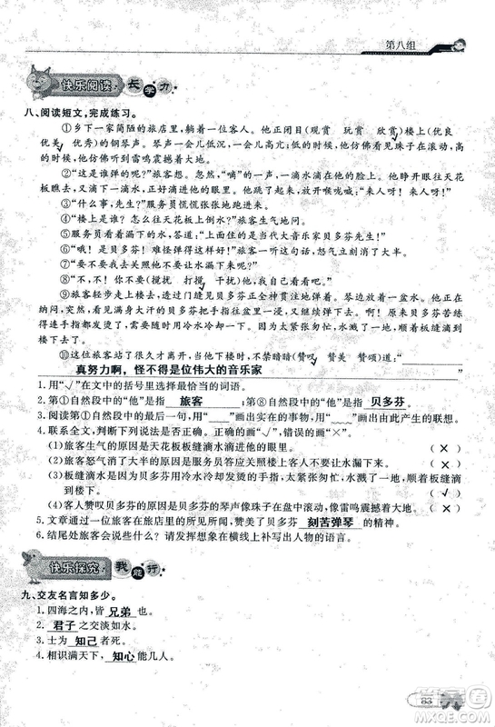 9787107301551能力培養(yǎng)與測試語文六年級上冊人教版答案