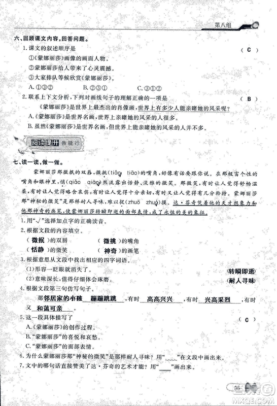 9787107301551能力培養(yǎng)與測試語文六年級上冊人教版答案