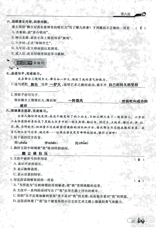 9787107301551能力培養(yǎng)與測試語文六年級上冊人教版答案