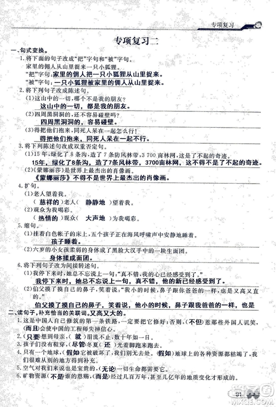 9787107301551能力培養(yǎng)與測試語文六年級上冊人教版答案