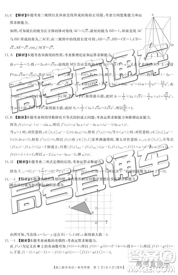 2018年11月百千聯(lián)考廣東金太陽(yáng)百校聯(lián)考理數(shù)試題及參考答案