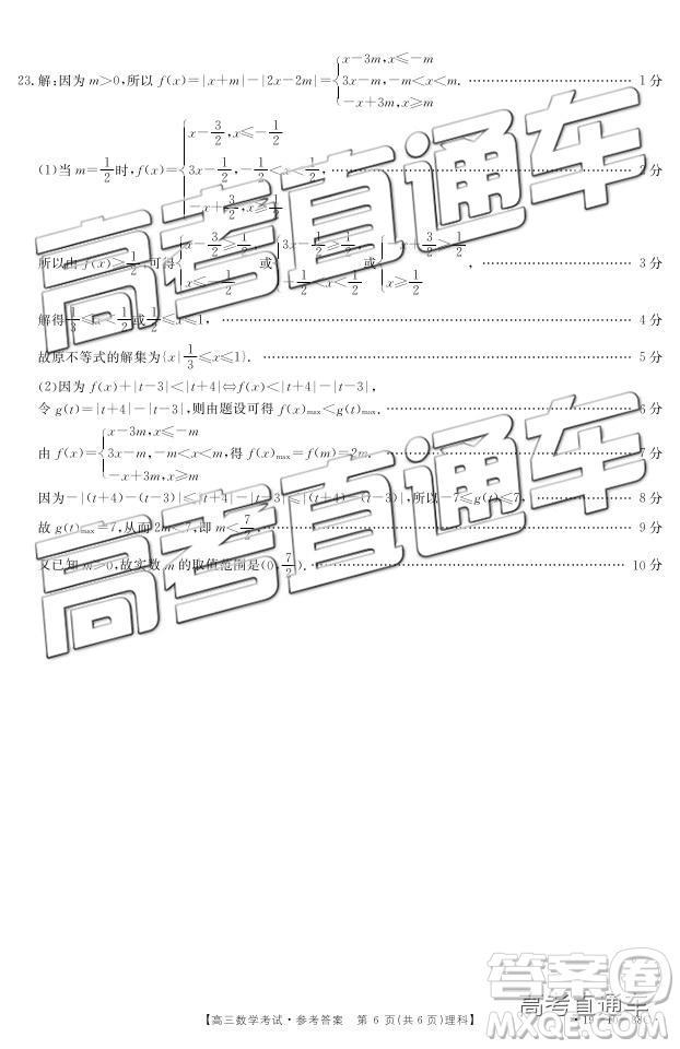 2018年11月百千聯(lián)考廣東金太陽(yáng)百校聯(lián)考理數(shù)試題及參考答案