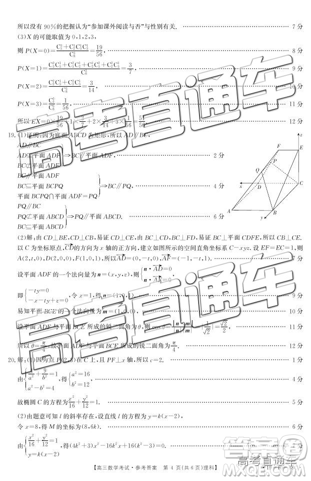 2018年11月百千聯(lián)考廣東金太陽(yáng)百校聯(lián)考理數(shù)試題及參考答案