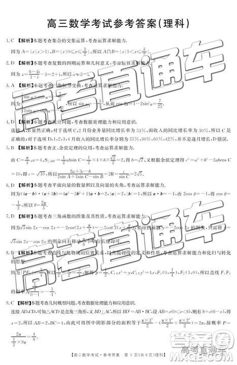 2018年11月百千聯(lián)考廣東金太陽(yáng)百校聯(lián)考理數(shù)試題及參考答案