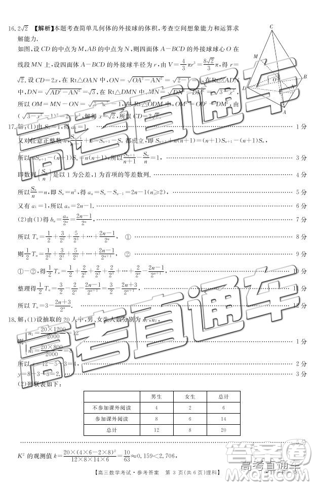 2018年11月百千聯(lián)考廣東金太陽(yáng)百校聯(lián)考理數(shù)試題及參考答案