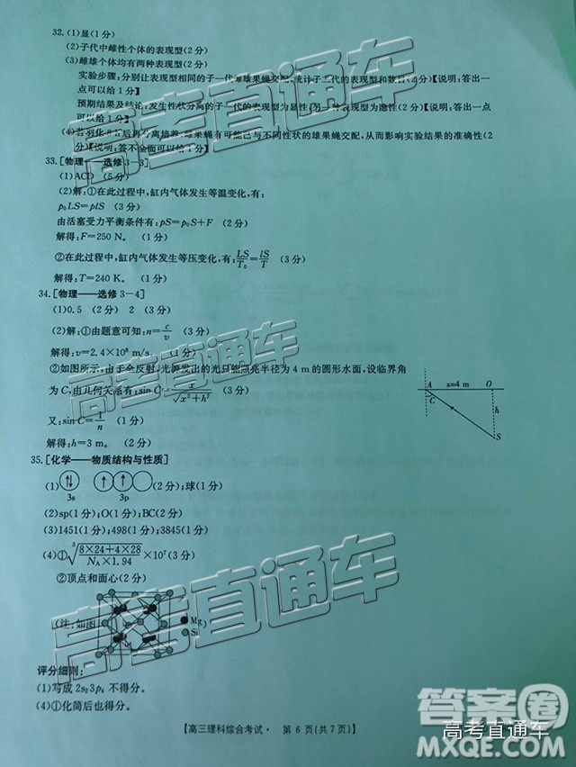 2018年11月廣東金太陽百校聯(lián)考理綜試題及參考答案