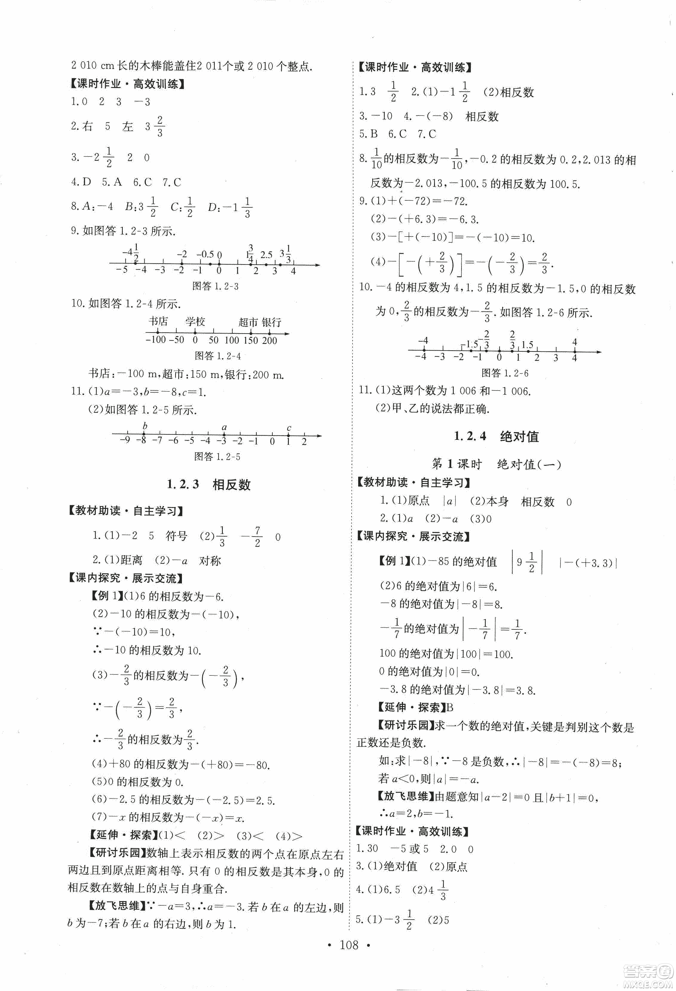 9787107247866人教版能力培養(yǎng)與測試數(shù)學(xué)七年級上冊答案