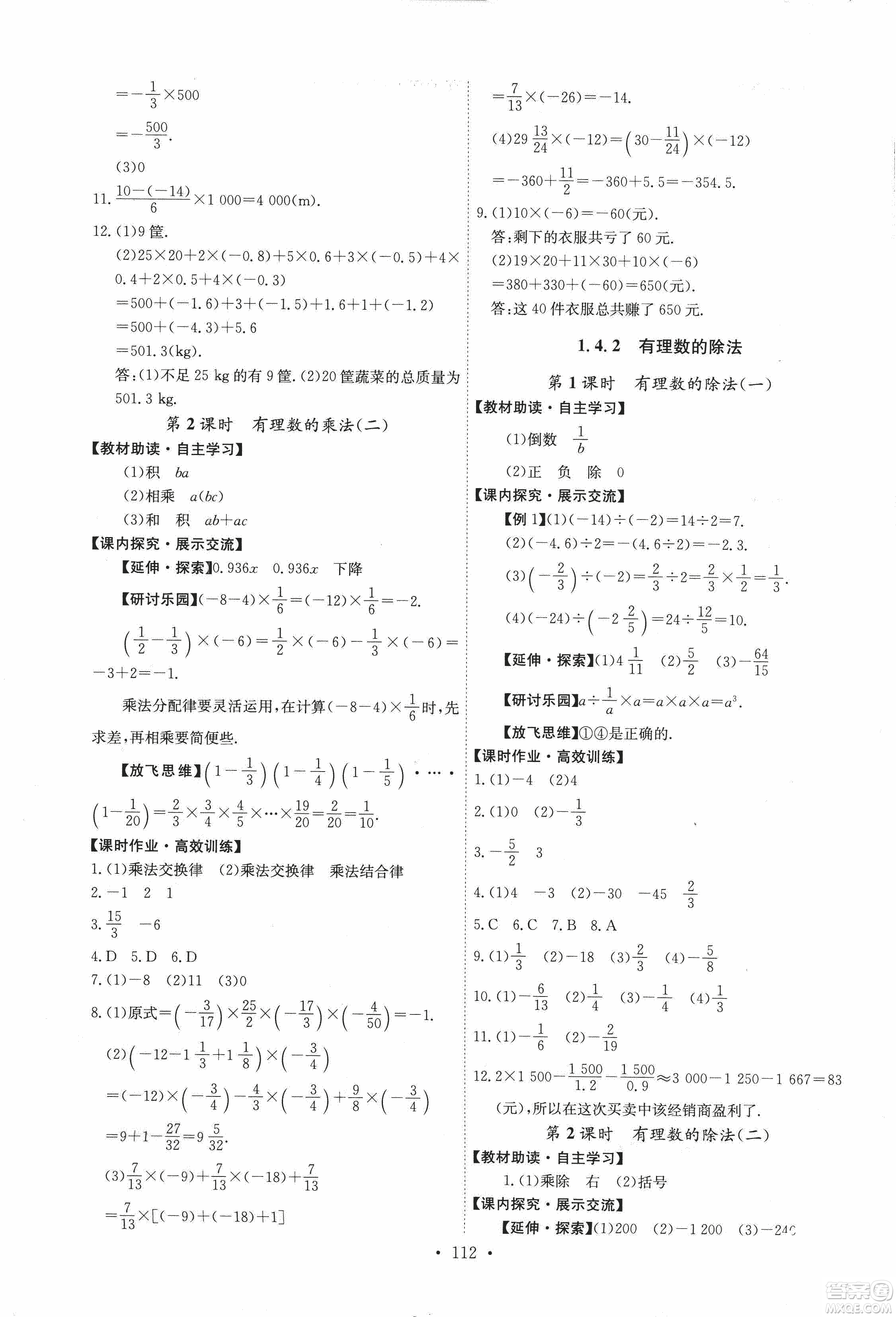 9787107247866人教版能力培養(yǎng)與測試數(shù)學(xué)七年級上冊答案