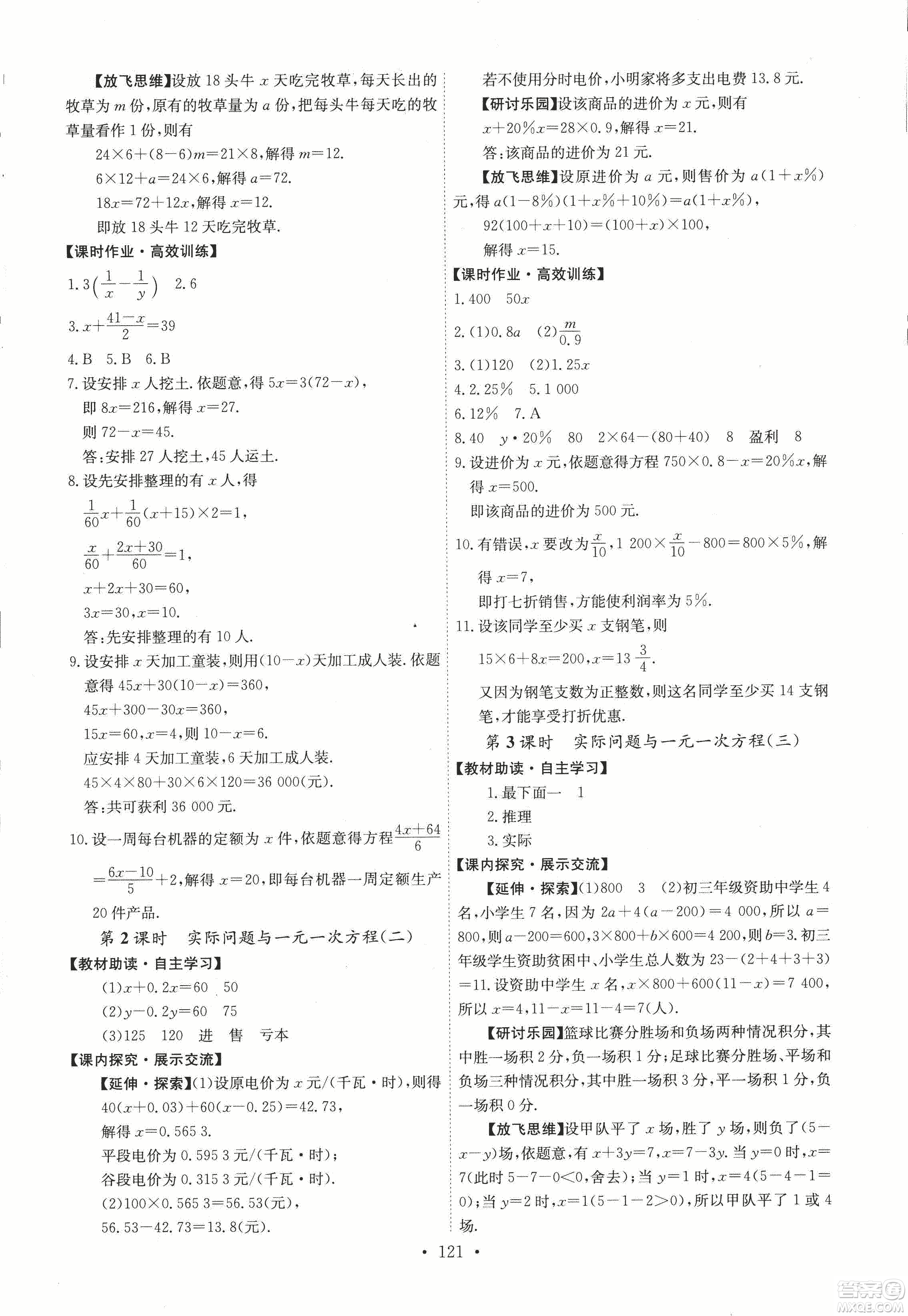 9787107247866人教版能力培養(yǎng)與測試數(shù)學(xué)七年級上冊答案