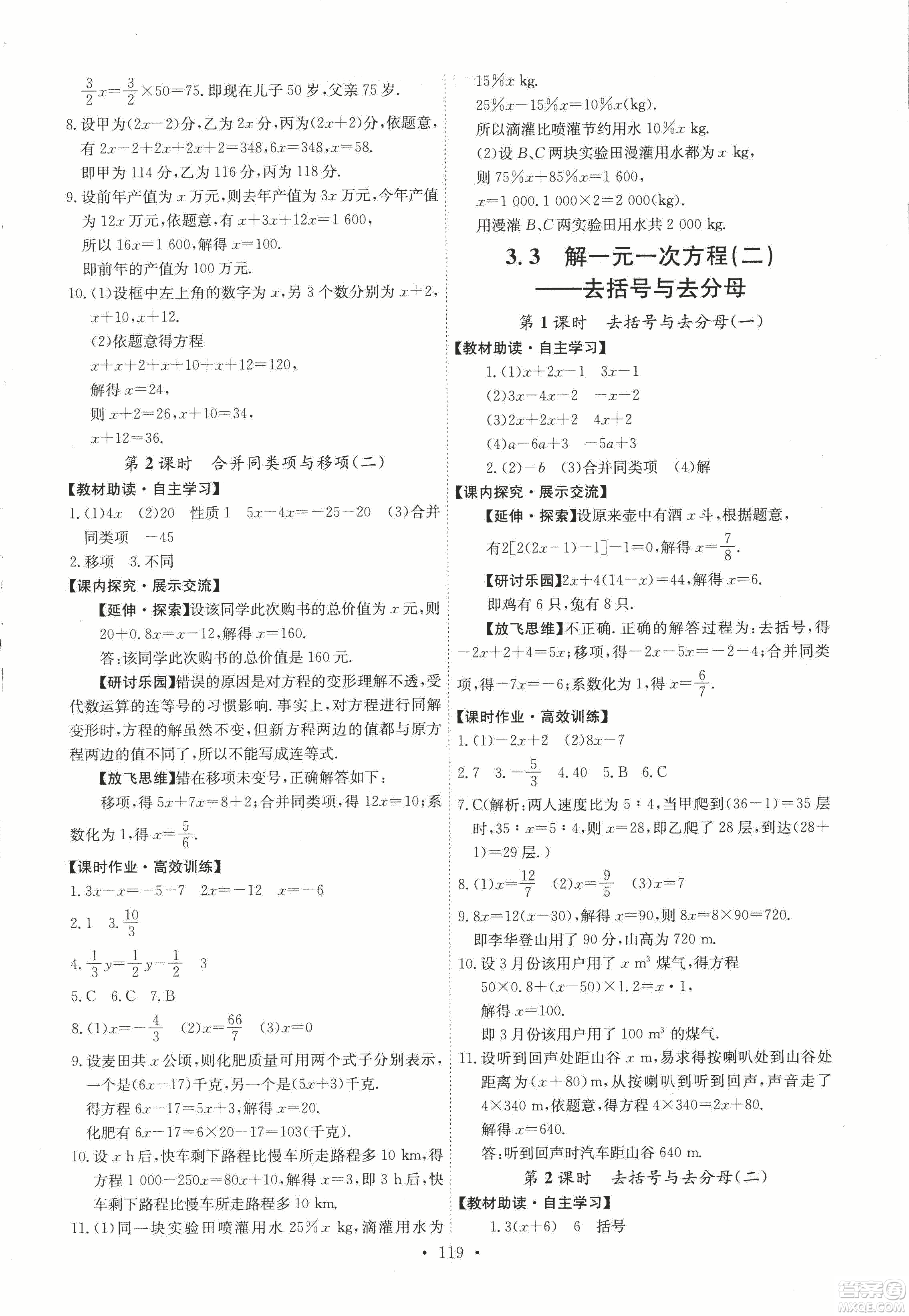 9787107247866人教版能力培養(yǎng)與測試數(shù)學(xué)七年級上冊答案