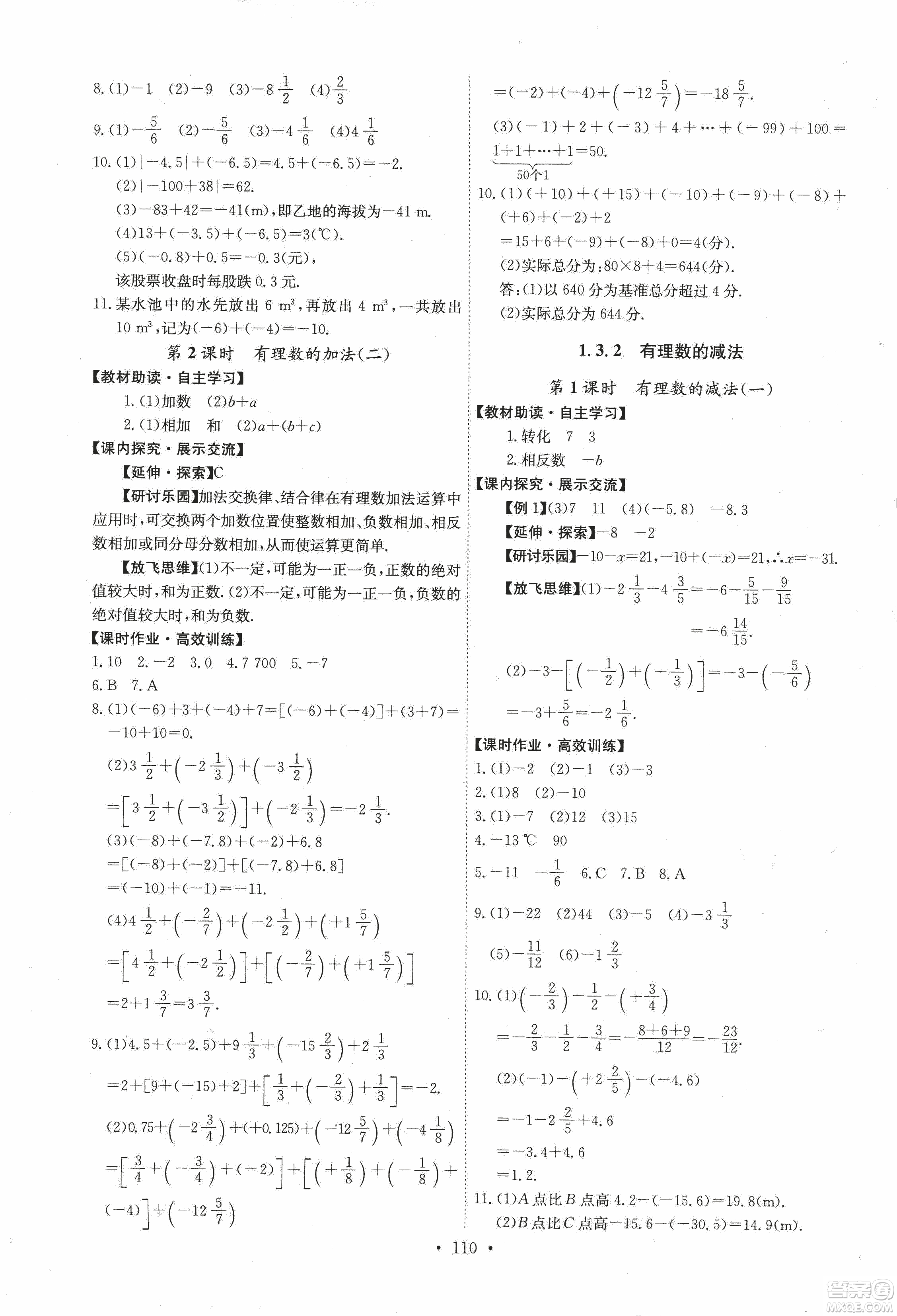 9787107247866人教版能力培養(yǎng)與測試數(shù)學(xué)七年級上冊答案