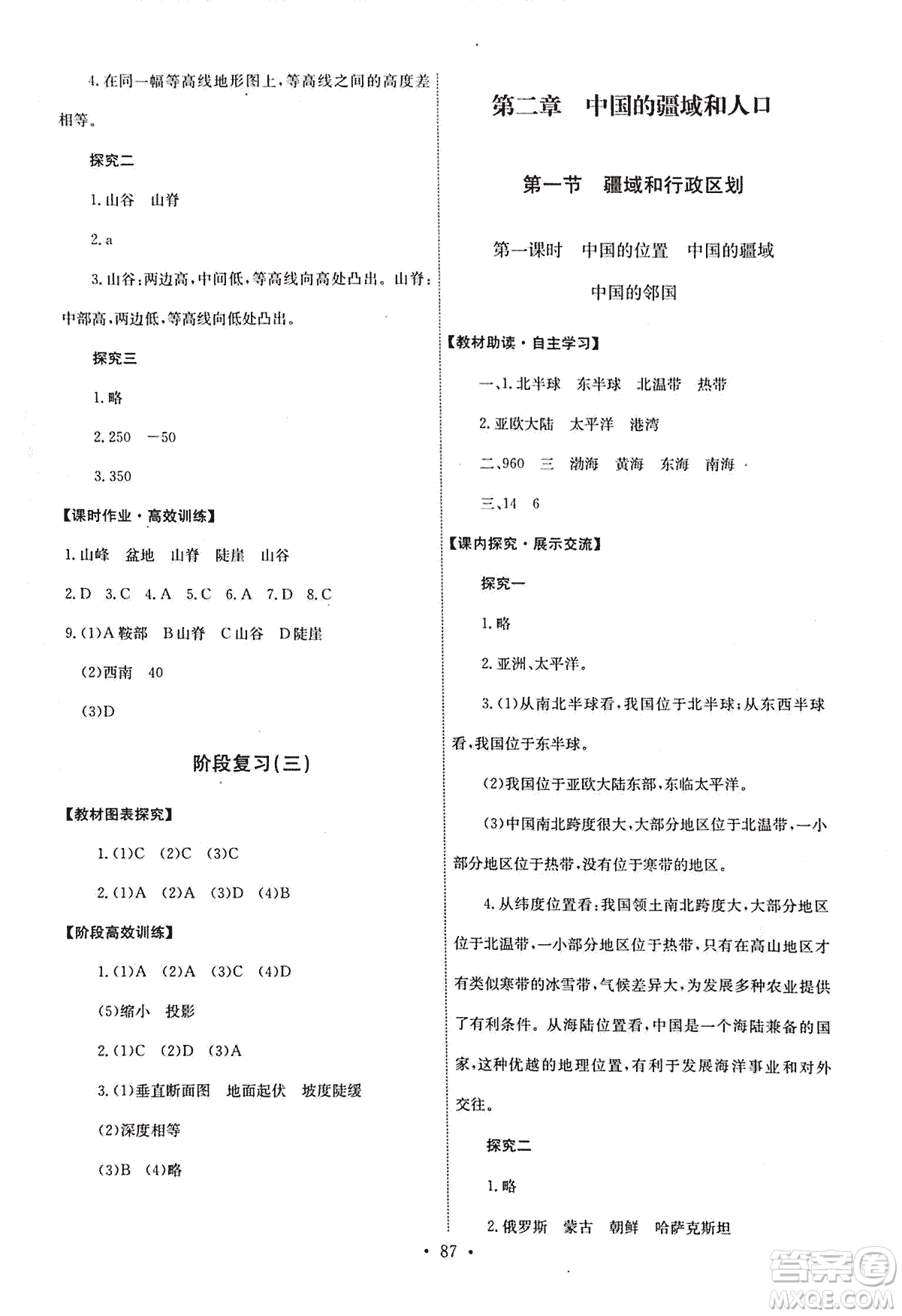 9787503187209能力培養(yǎng)與測試地理七年級上冊中圖版答案