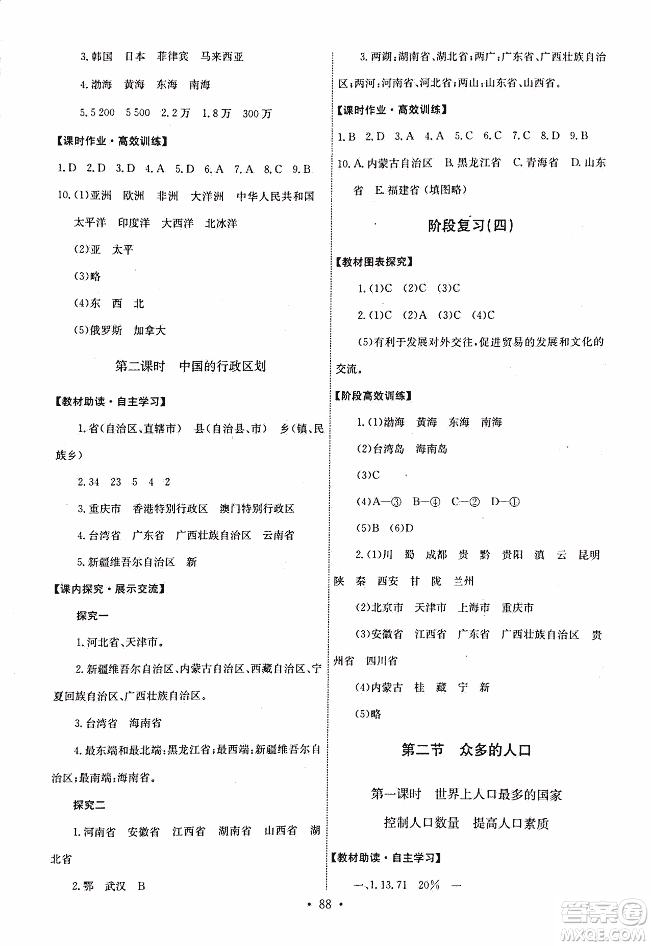 9787503187209能力培養(yǎng)與測試地理七年級上冊中圖版答案