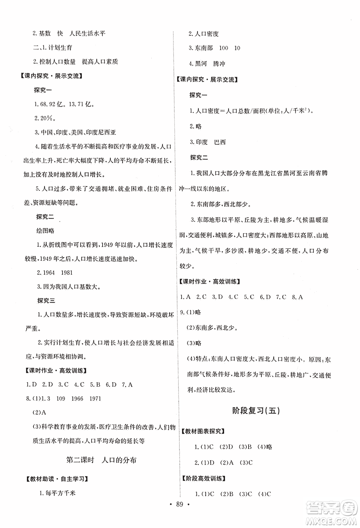 9787503187209能力培養(yǎng)與測試地理七年級上冊中圖版答案