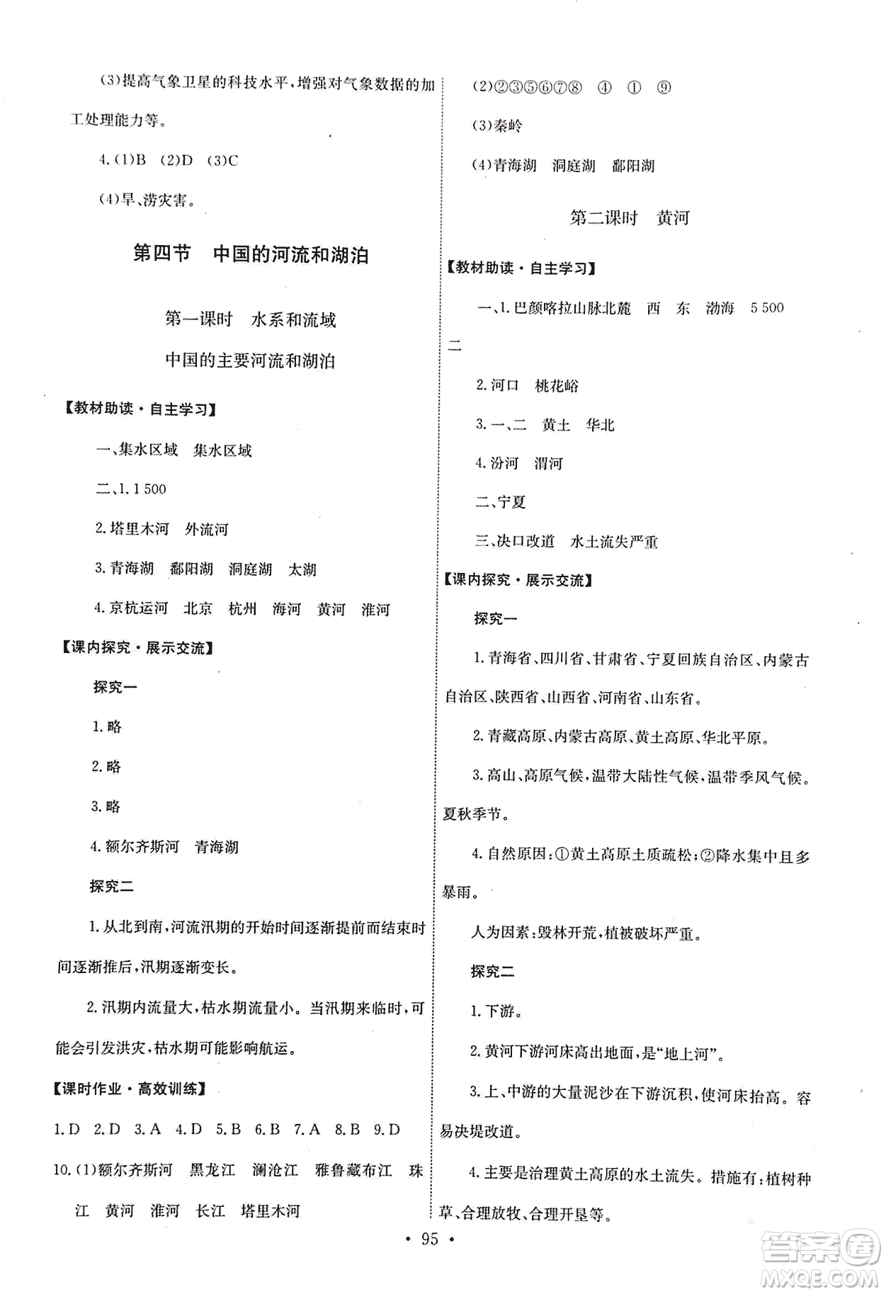 9787503187209能力培養(yǎng)與測試地理七年級上冊中圖版答案