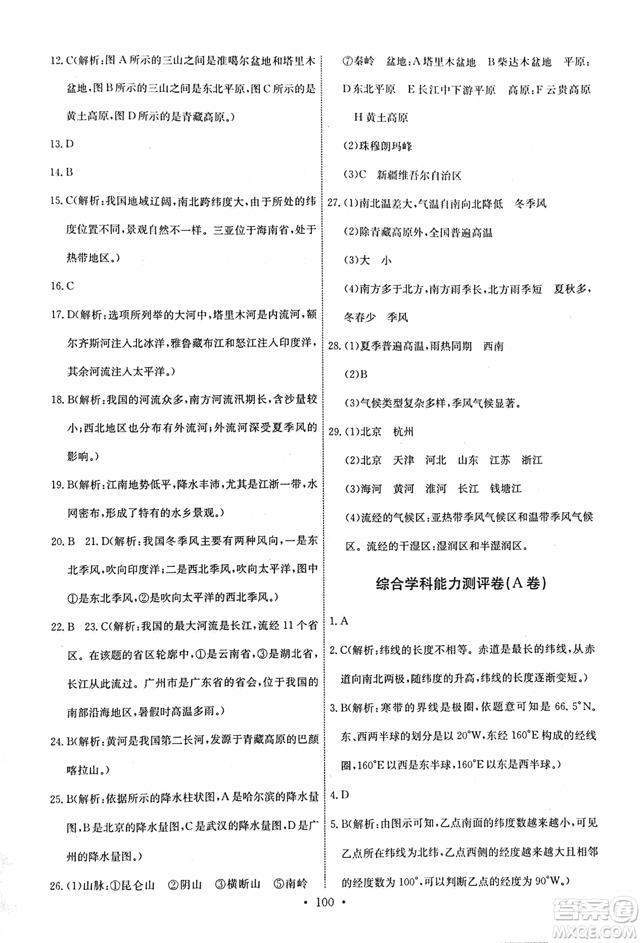 9787503187209能力培養(yǎng)與測試地理七年級上冊中圖版答案