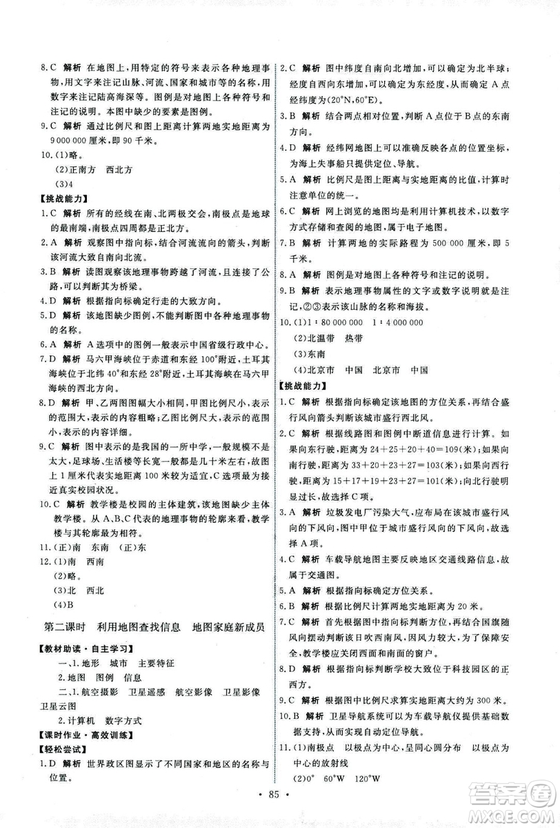 中國(guó)地圖出版社2018年天舟文化能力培養(yǎng)與測(cè)試中圖版地理七年級(jí)上冊(cè)答案