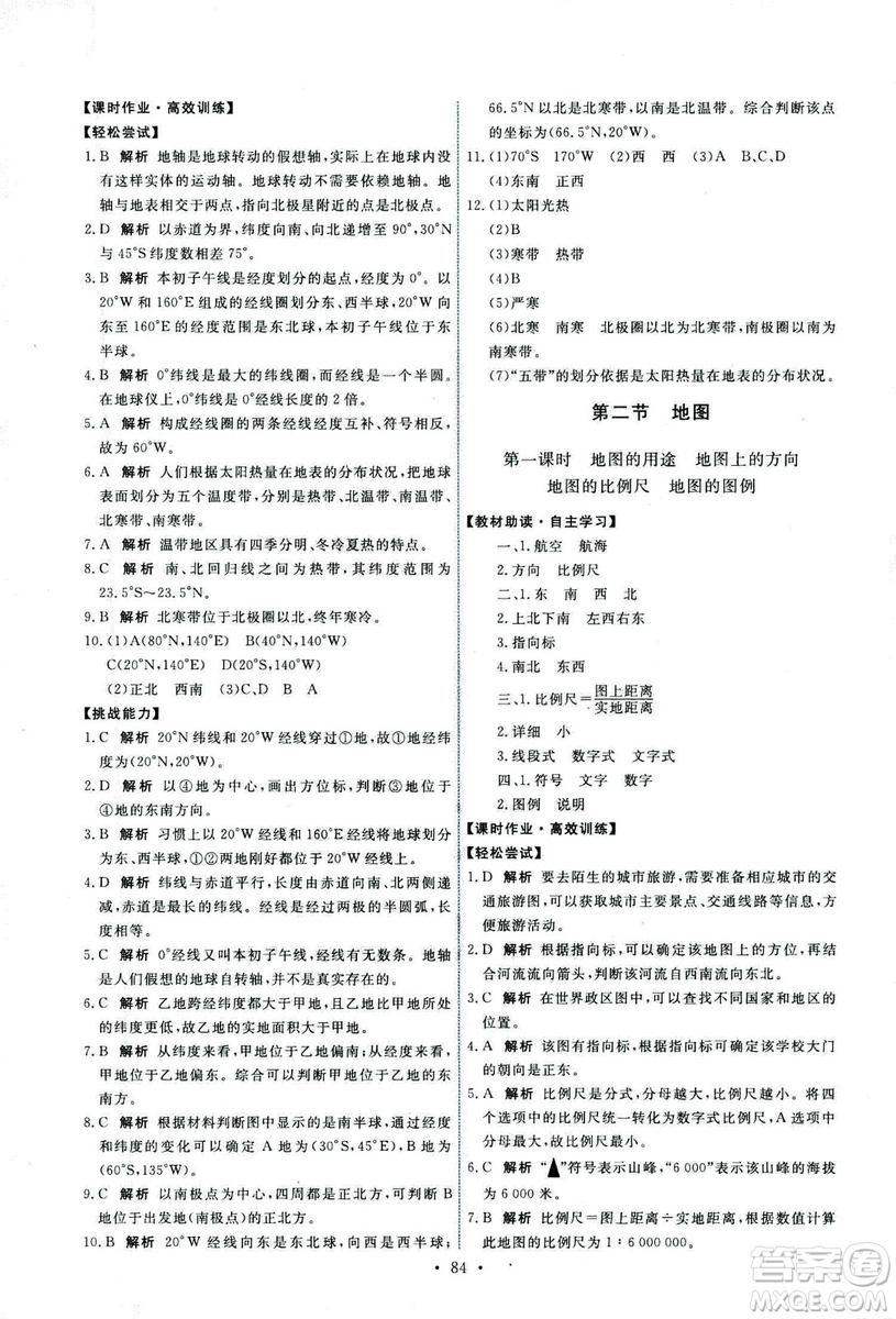 中國(guó)地圖出版社2018年天舟文化能力培養(yǎng)與測(cè)試中圖版地理七年級(jí)上冊(cè)答案