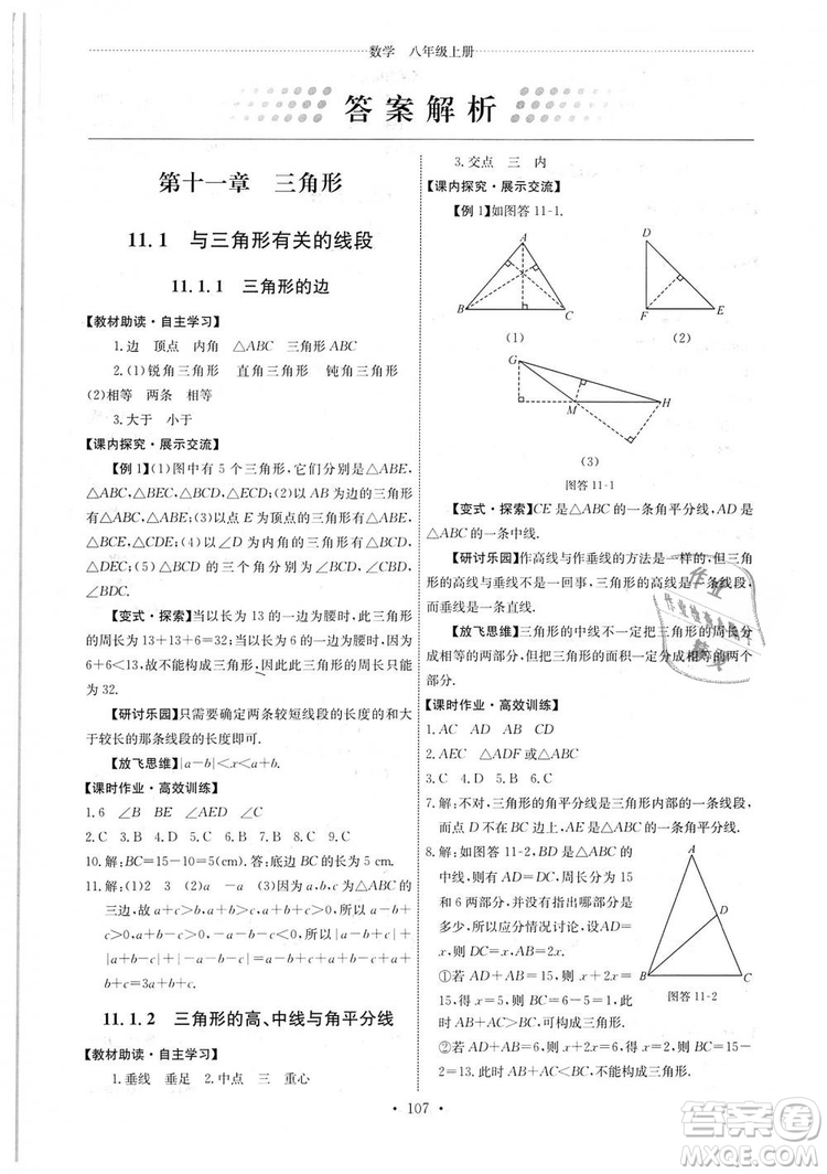 9787107270727人教版能力培養(yǎng)與測試八年級上冊數(shù)學答案