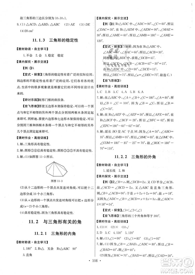 9787107270727人教版能力培養(yǎng)與測試八年級上冊數(shù)學答案