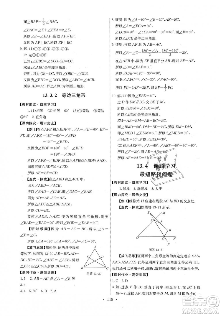 9787107270727人教版能力培養(yǎng)與測試八年級上冊數(shù)學答案