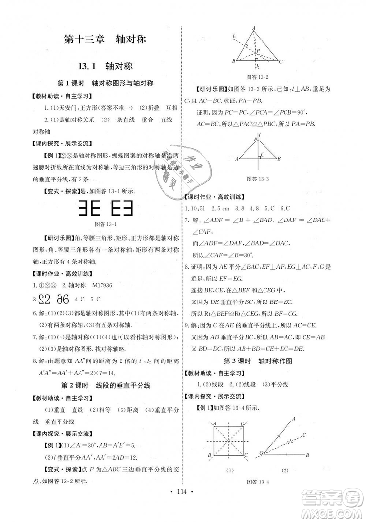 9787107270727人教版能力培養(yǎng)與測試八年級上冊數(shù)學答案