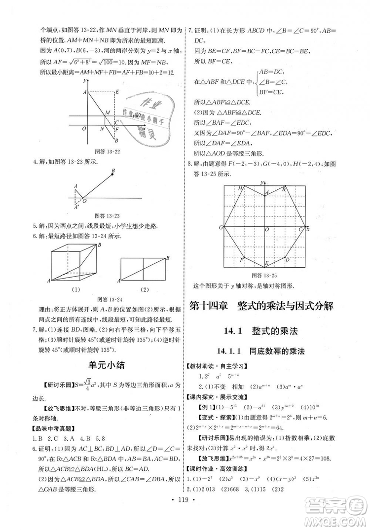 9787107270727人教版能力培養(yǎng)與測試八年級上冊數(shù)學答案