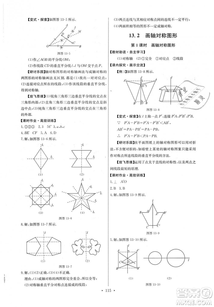 9787107270727人教版能力培養(yǎng)與測試八年級上冊數(shù)學答案