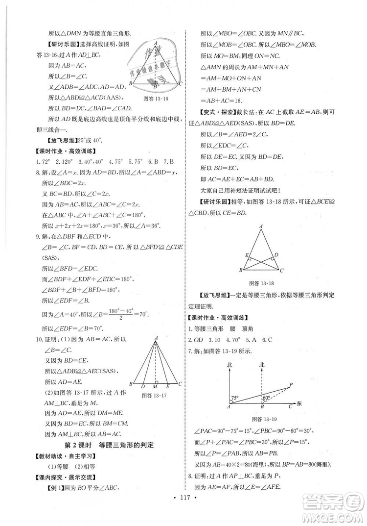 9787107270727人教版能力培養(yǎng)與測試八年級上冊數(shù)學答案