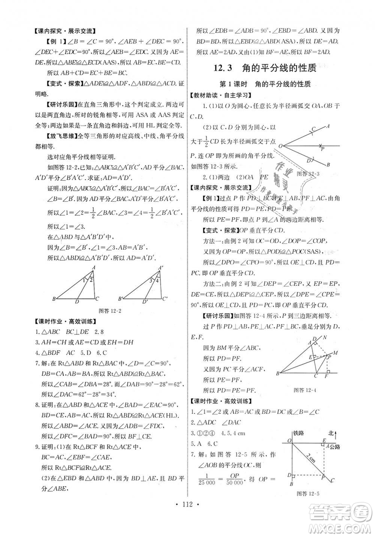 9787107270727人教版能力培養(yǎng)與測試八年級上冊數(shù)學答案