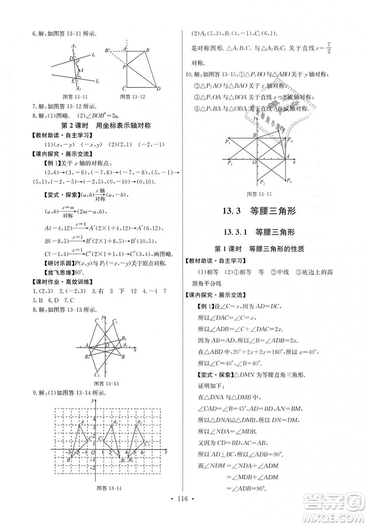 9787107270727人教版能力培養(yǎng)與測試八年級上冊數(shù)學答案