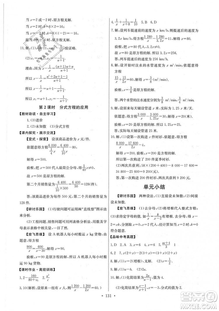 9787107270727人教版能力培養(yǎng)與測試八年級上冊數(shù)學答案