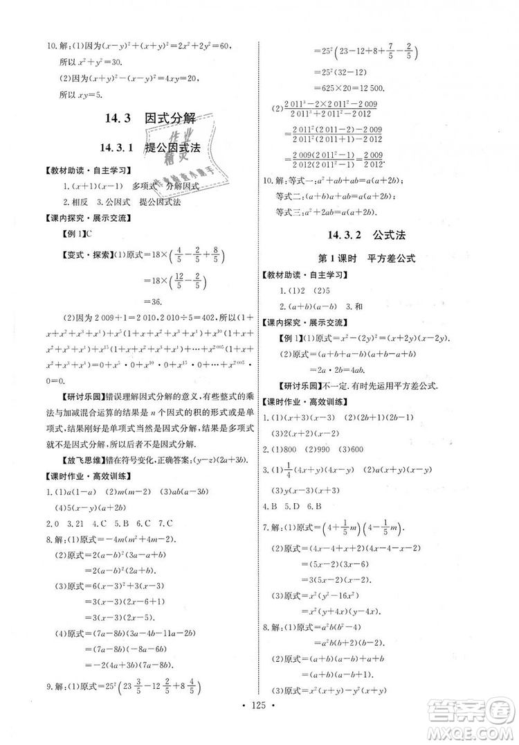 9787107270727人教版能力培養(yǎng)與測試八年級上冊數(shù)學答案