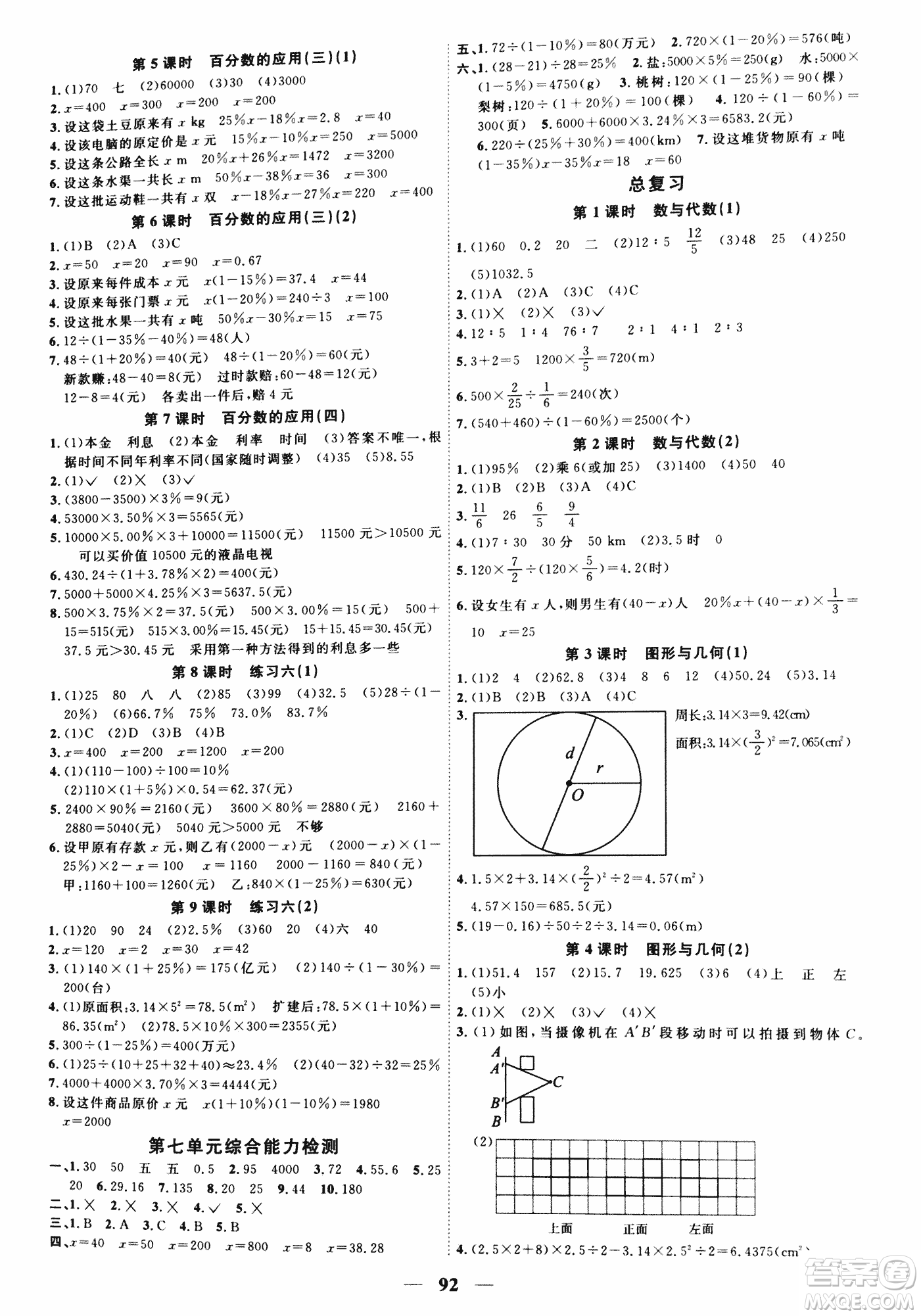 北師版2018陽光課堂課時優(yōu)化作業(yè)六年級數(shù)學上冊參考答案