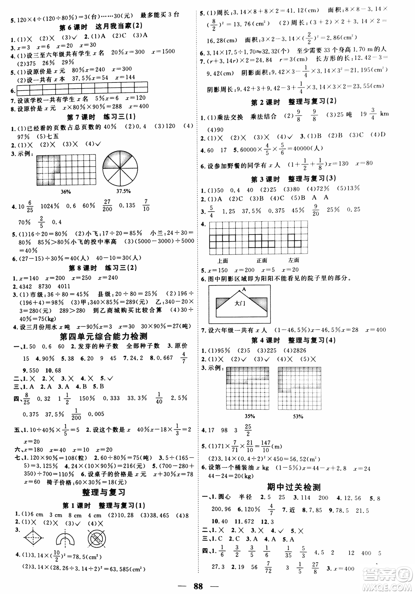 北師版2018陽光課堂課時優(yōu)化作業(yè)六年級數(shù)學上冊參考答案