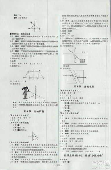 2018天舟文化能力培養(yǎng)與測(cè)試上冊(cè)八年級(jí)物理人教版答案