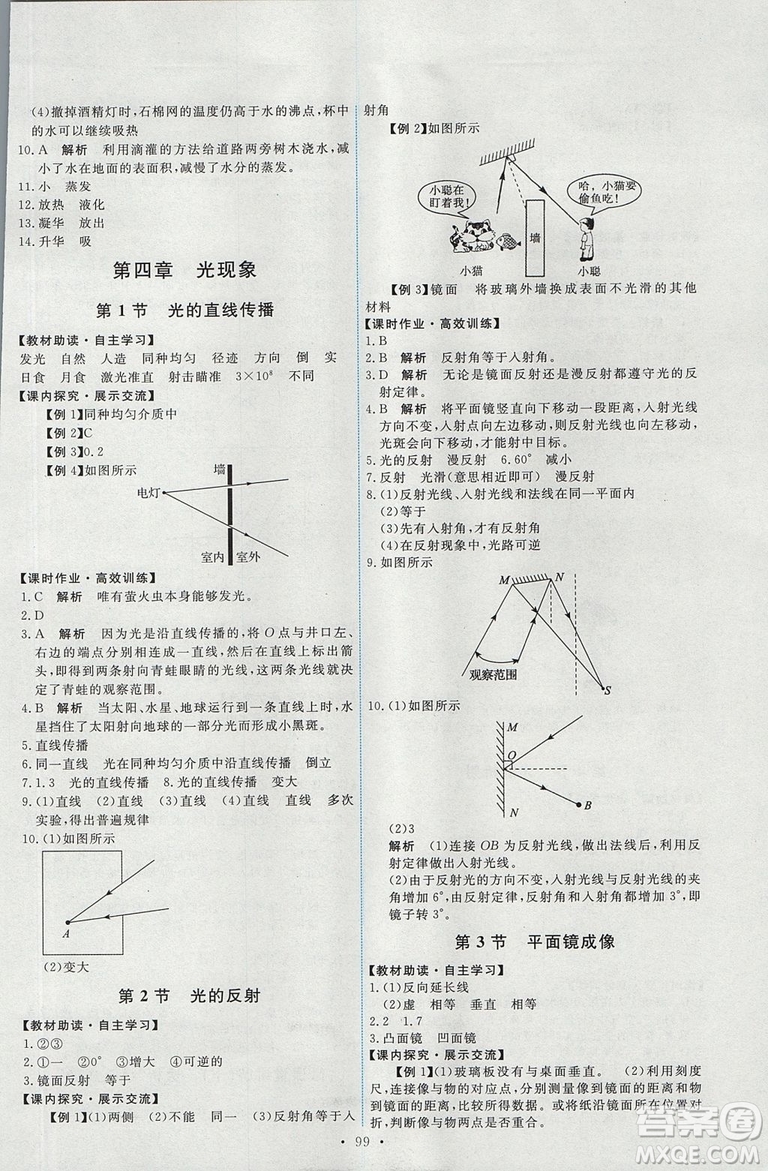 2018天舟文化能力培養(yǎng)與測(cè)試上冊(cè)八年級(jí)物理人教版答案