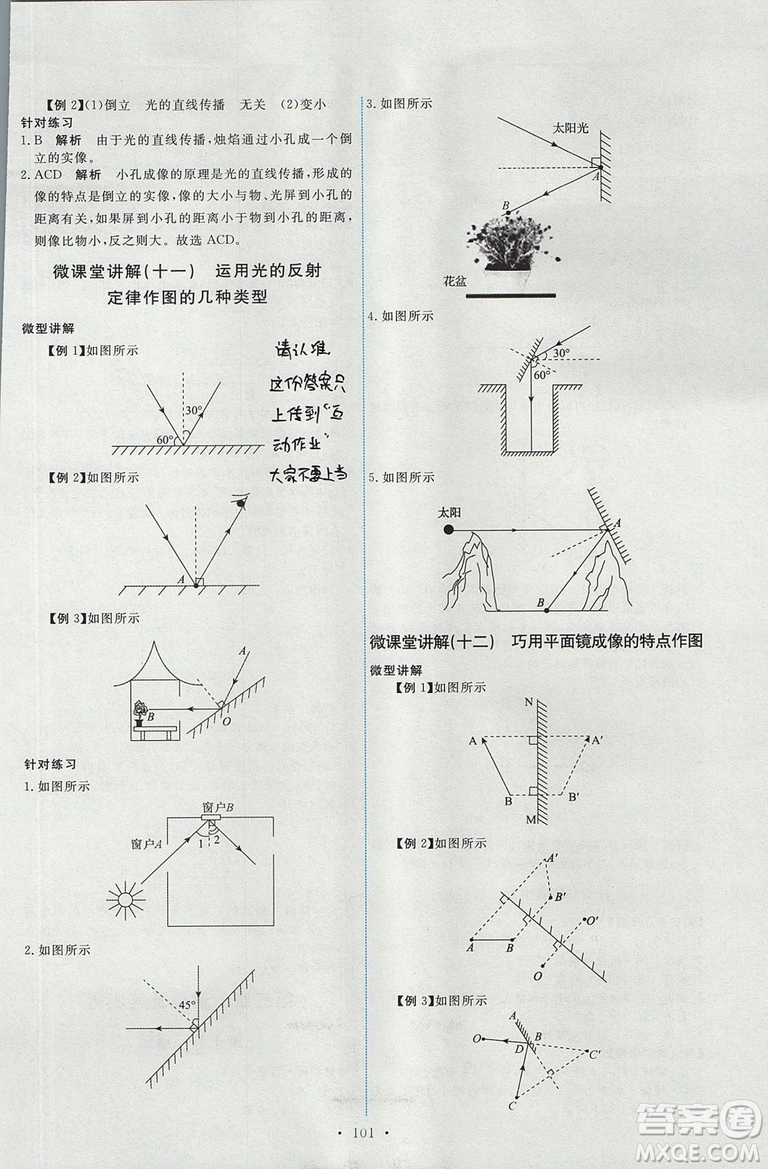 2018天舟文化能力培養(yǎng)與測(cè)試上冊(cè)八年級(jí)物理人教版答案