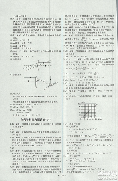 2018天舟文化能力培養(yǎng)與測(cè)試上冊(cè)八年級(jí)物理人教版答案