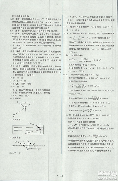 2018天舟文化能力培養(yǎng)與測(cè)試上冊(cè)八年級(jí)物理人教版答案