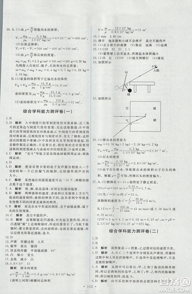 2018天舟文化能力培養(yǎng)與測(cè)試上冊(cè)八年級(jí)物理人教版答案