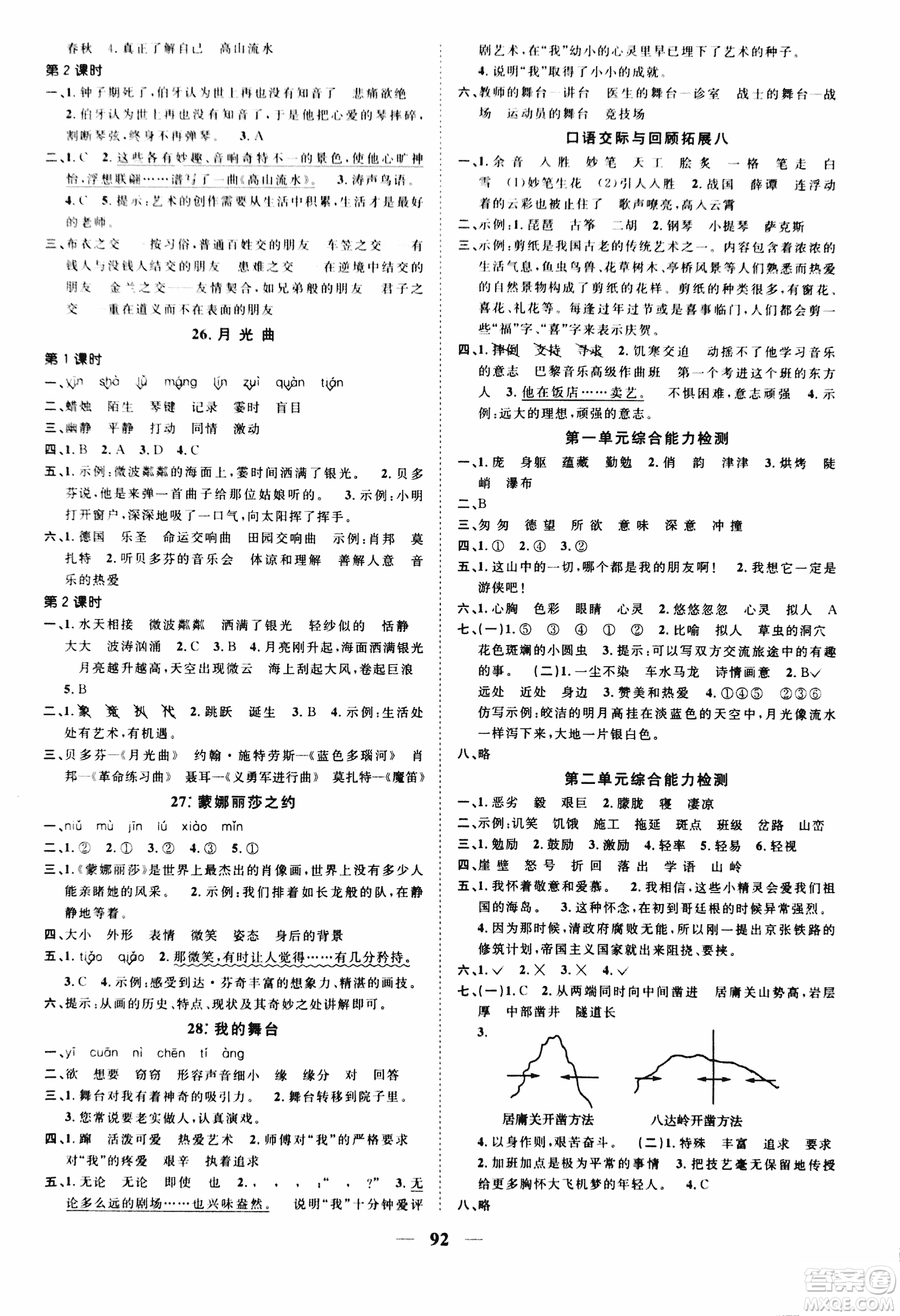 2018版浙江之星課時優(yōu)化作業(yè)六年級上語文人教版參考答案