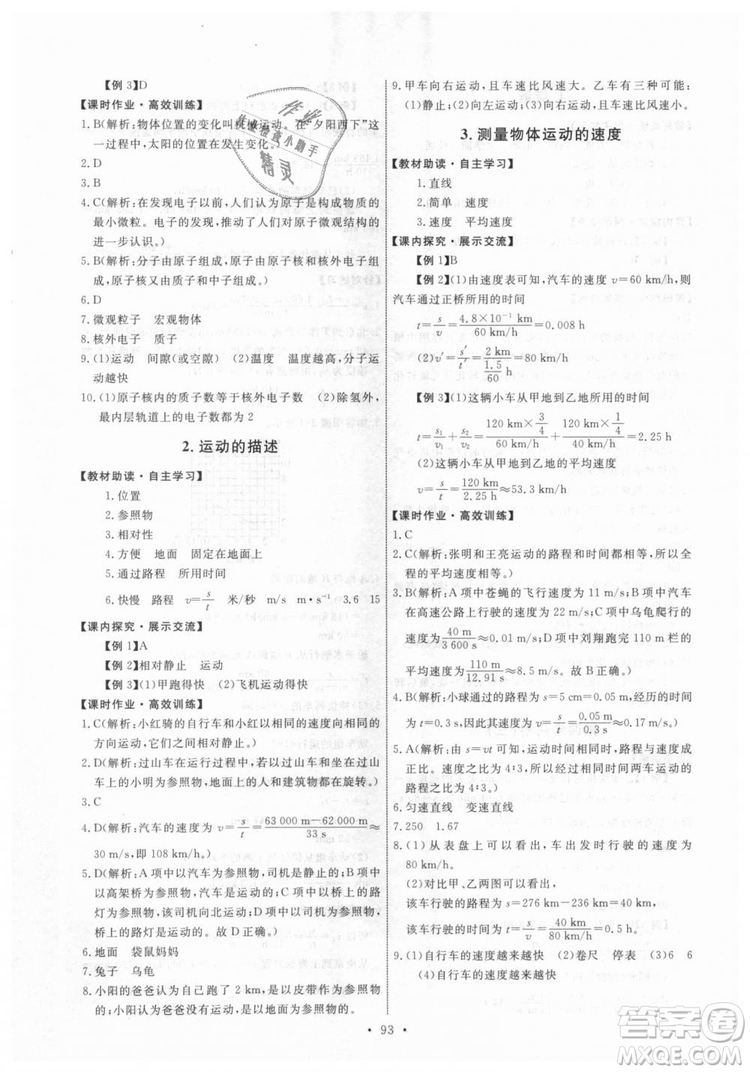 9787504178169教科版2018能力培養(yǎng)與測試八年級上冊物理答案